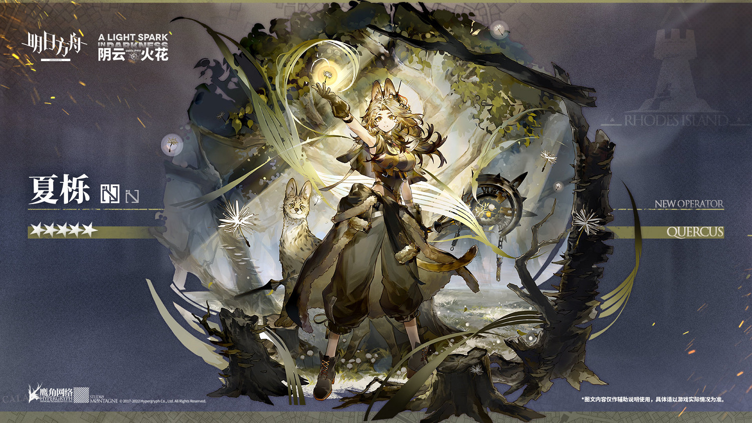 《明日方舟》夏櫟檔案資料 夏櫟立繪故事背景