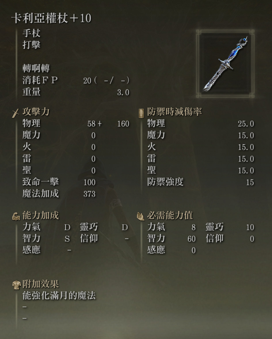 《艾爾登法環》法杖圖鑒介紹 法杖屬性哪個好？