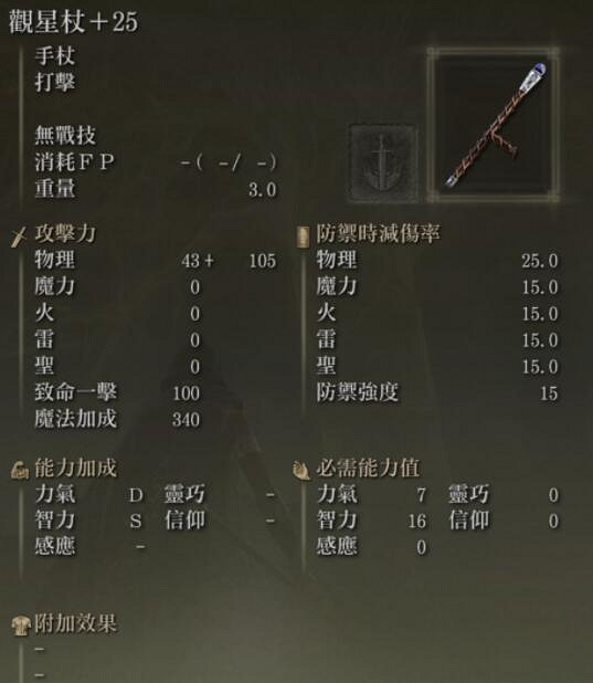 《艾爾登法環》法杖圖鑒介紹 法杖屬性哪個好? 《艾爾登法環》法杖圖鑒介紹 法杖屬性哪個好?