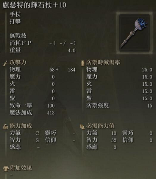 《艾爾登法環》法杖圖鑒介紹 法杖屬性哪個好? 《艾爾登法環》法杖圖鑒介紹 法杖屬性哪個好?