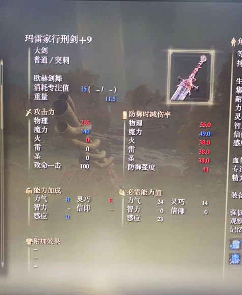 《艾爾登法環》瑪雷家行刑劍獲得方法介紹