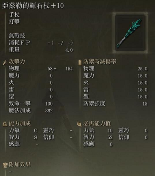 《艾爾登法環》法杖圖鑒介紹 法杖屬性哪個好？