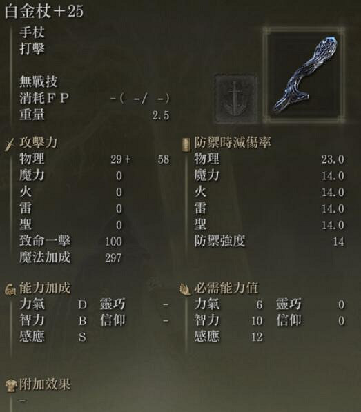 《艾爾登法環》法杖圖鑒介紹 法杖屬性哪個好? 《艾爾登法環》法杖圖鑒介紹 法杖屬性哪個好?