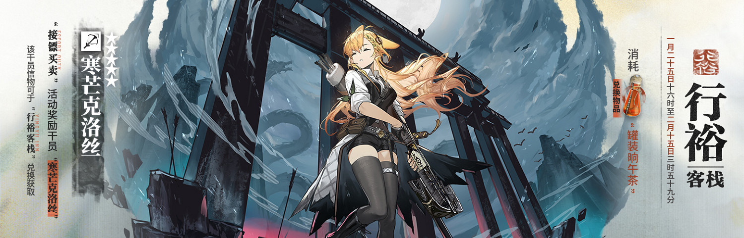 《明日方舟》將進酒攻略匯總 春節活動將進酒全關卡通關攻略