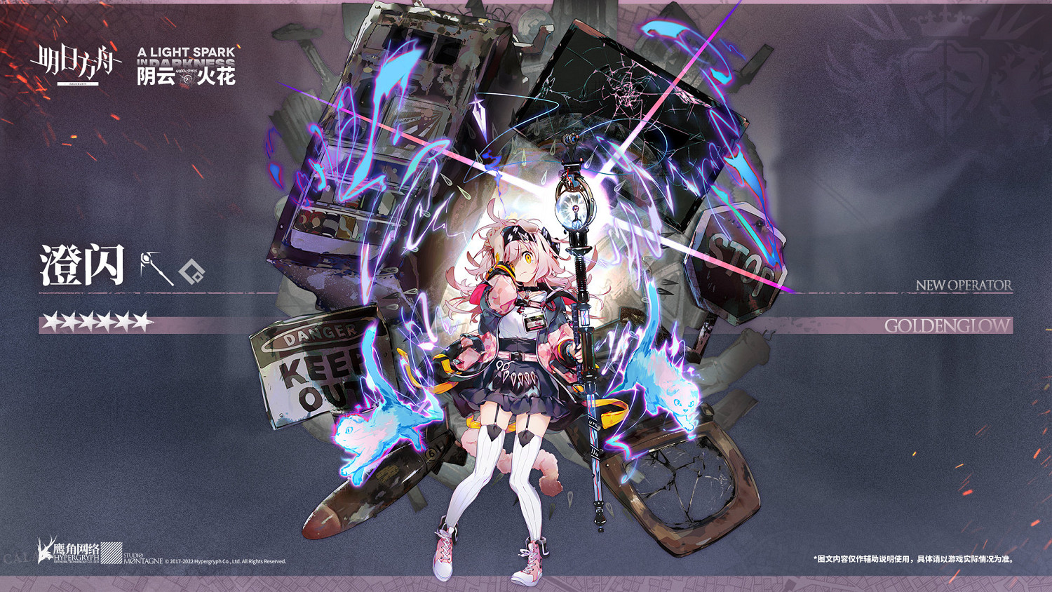 《明日方舟》澄閃檔案資料 六星術師澄閃立繪故事背景