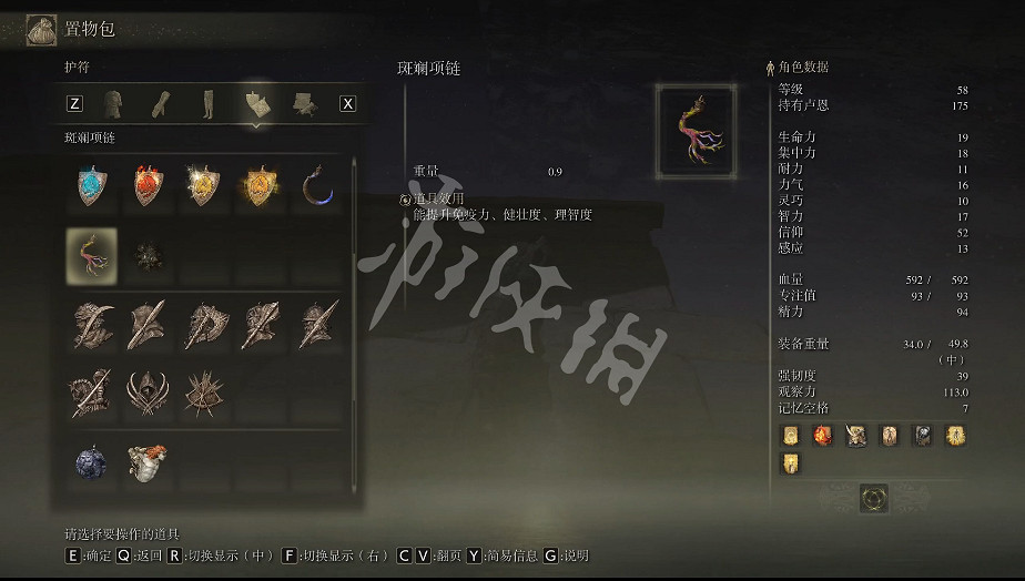 《艾爾登法環》斑斕項鏈護符如何獲取？斑斕項鏈護符獲取方法