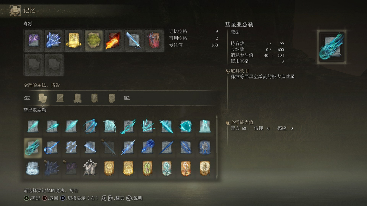 《艾爾登法環》法師完全攻略分享