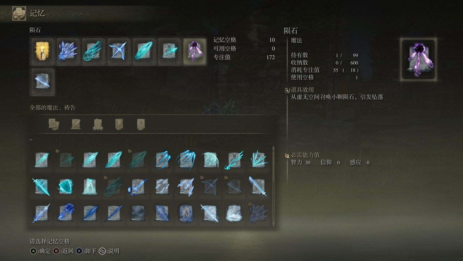 《艾爾登法環》法師完全攻略分享