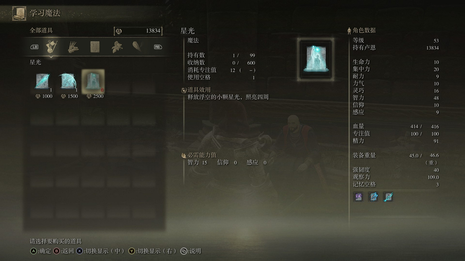 《艾爾登法環》法師完全攻略分享