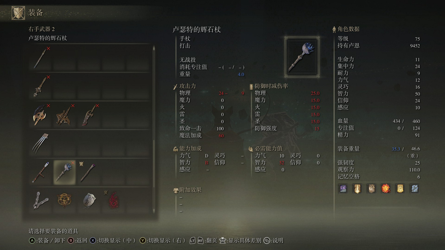 《艾爾登法環》法師完全攻略分享