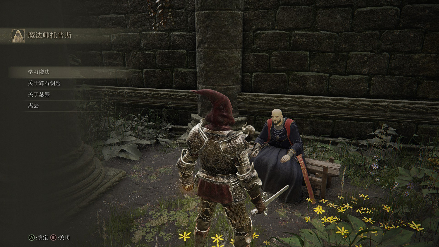 《艾爾登法環》法師完全攻略分享