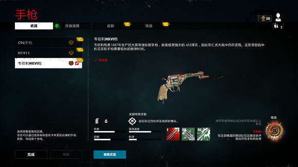 《殭屍部隊4死亡戰爭》武器怎麽刷精通？刷武器精通技巧心得