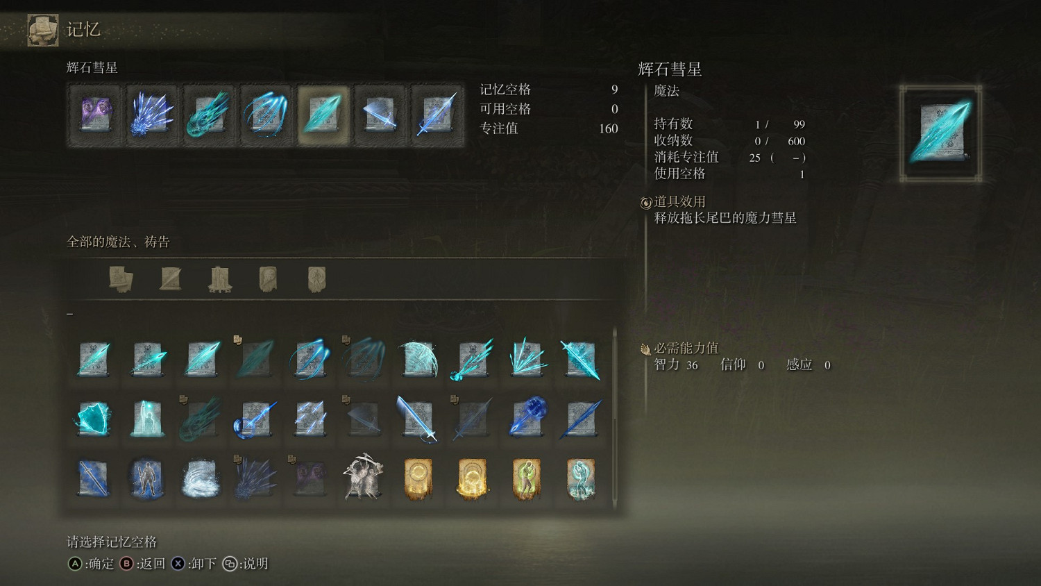 《艾爾登法環》法師完全攻略分享