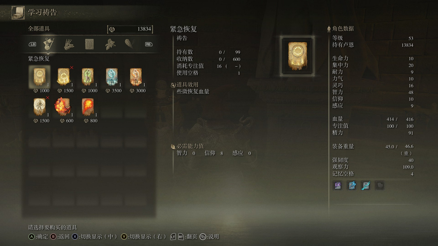 《艾爾登法環》法師完全攻略分享