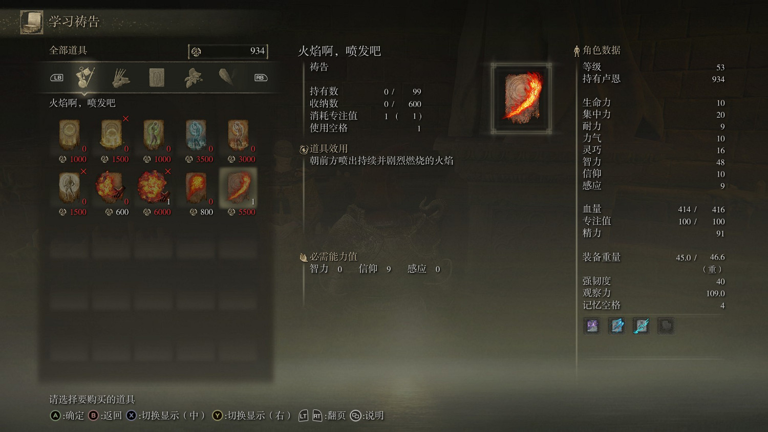 《艾爾登法環》法師完全攻略分享