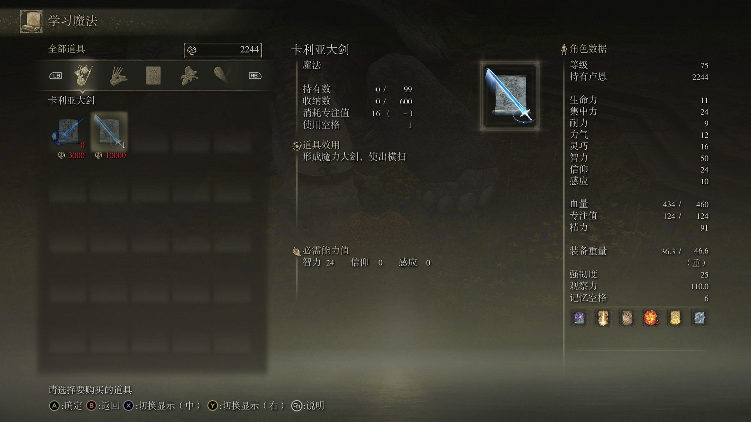 《艾爾登法環》法師完全攻略分享