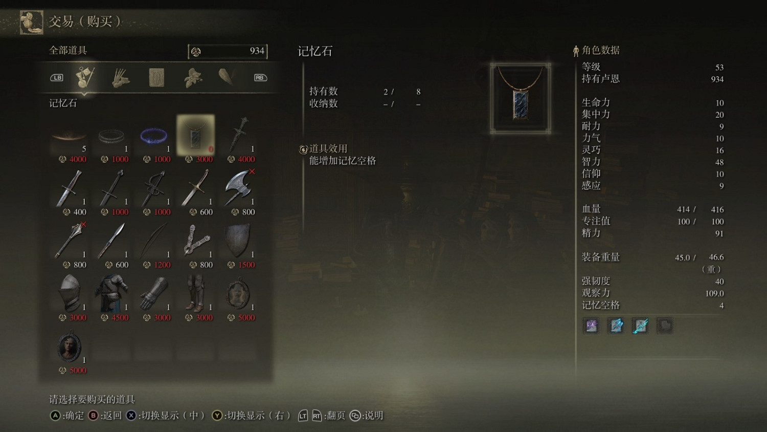 《艾爾登法環》前期記憶石獲得方法介紹