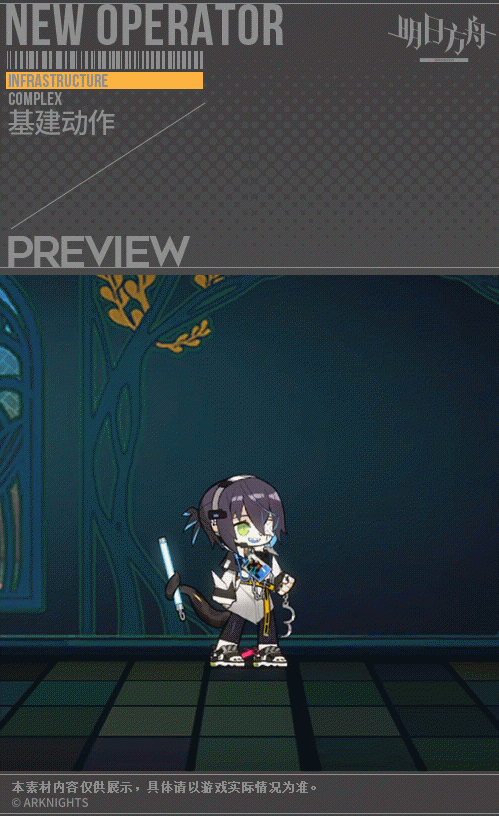 《明日方舟》石棉皮膚幽谷奏鳴 危機合約第八賽季獎勵皮膚特效