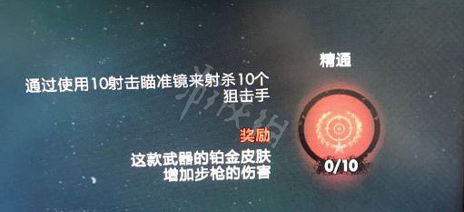 《殭屍部隊4死亡戰爭》狙擊手怎麽精通 狙擊手精通技巧分享