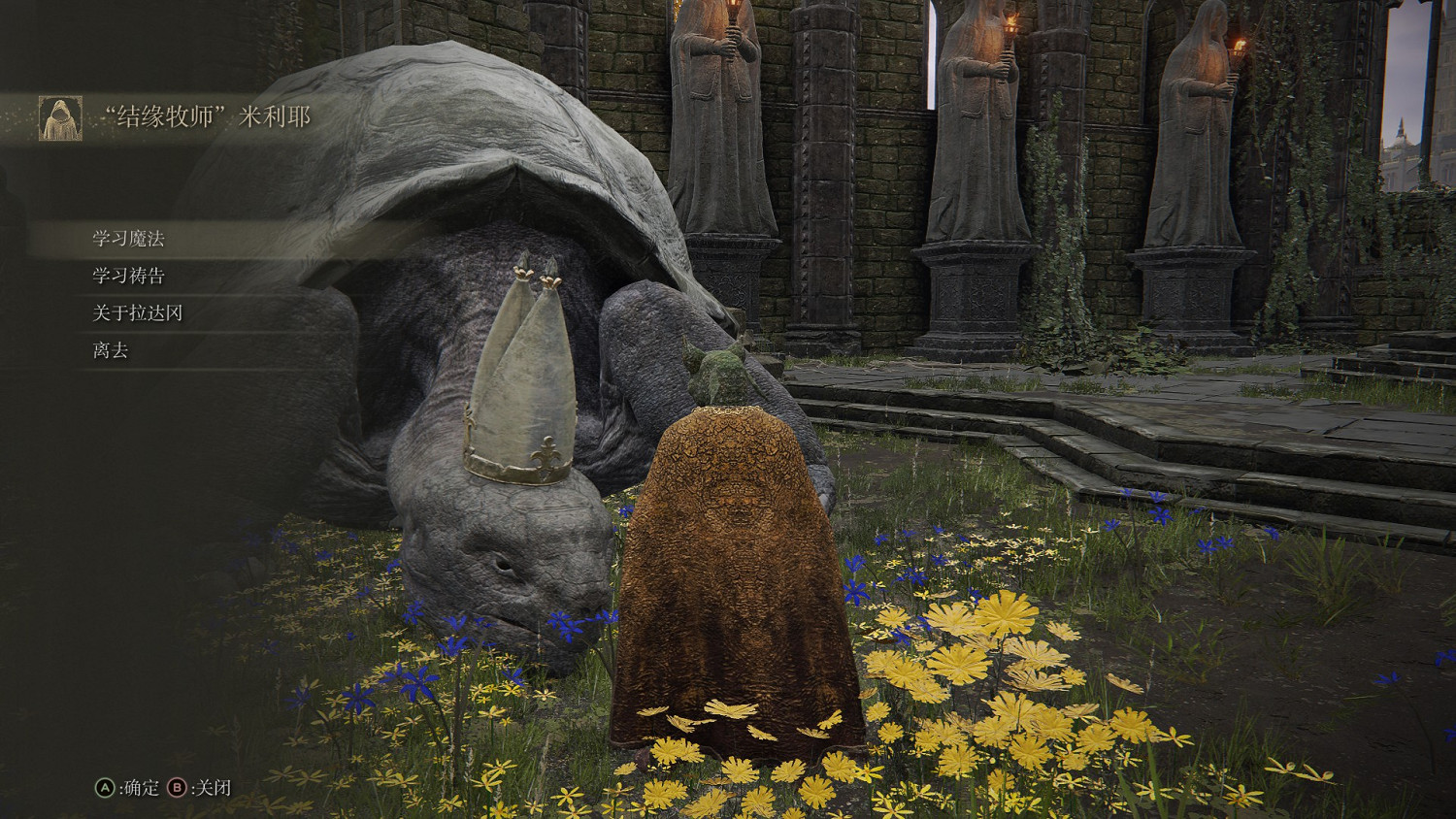 《艾爾登法環》法師完全攻略分享