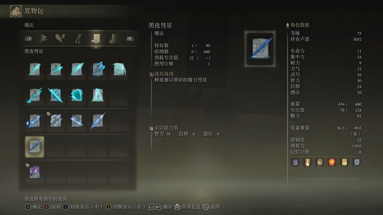 《艾爾登法環》法師完全攻略分享