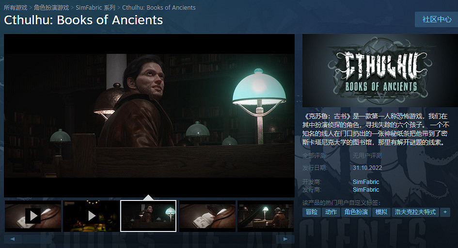 恐怖遊戲《克蘇魯:古書》發售日確定 支援中文 恐怖遊戲《克蘇魯:古書》發售日確定 支援中文