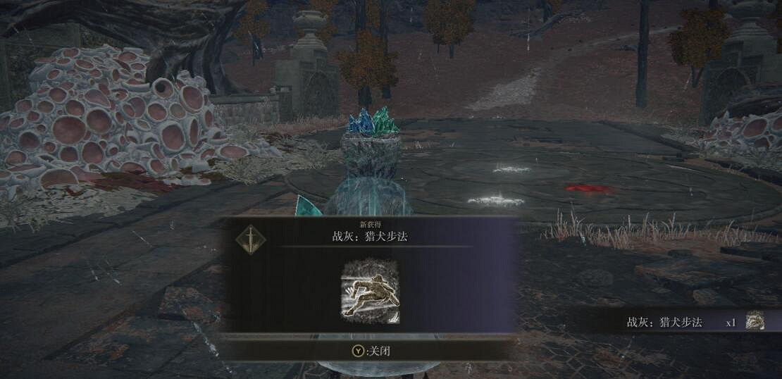 《艾爾登法環》獵犬步伐在哪獲得?獵犬步伐獲得方法使用評價 《艾爾登法環》獵犬步伐在哪獲得?獵犬步伐獲得方法使用評價