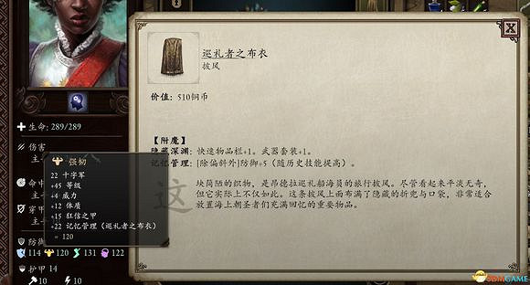 《永恆之柱2：死火》巡禮者披風在哪裡 巡禮者披風獲得方法詳解