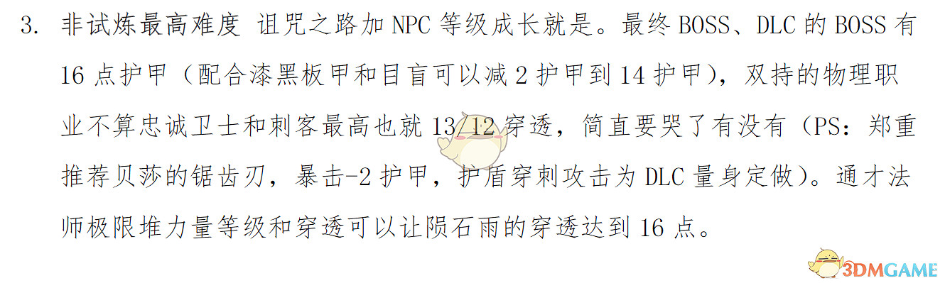 《永恆之柱2：死火》難度、機制、屬性、裝備選擇與技能推薦