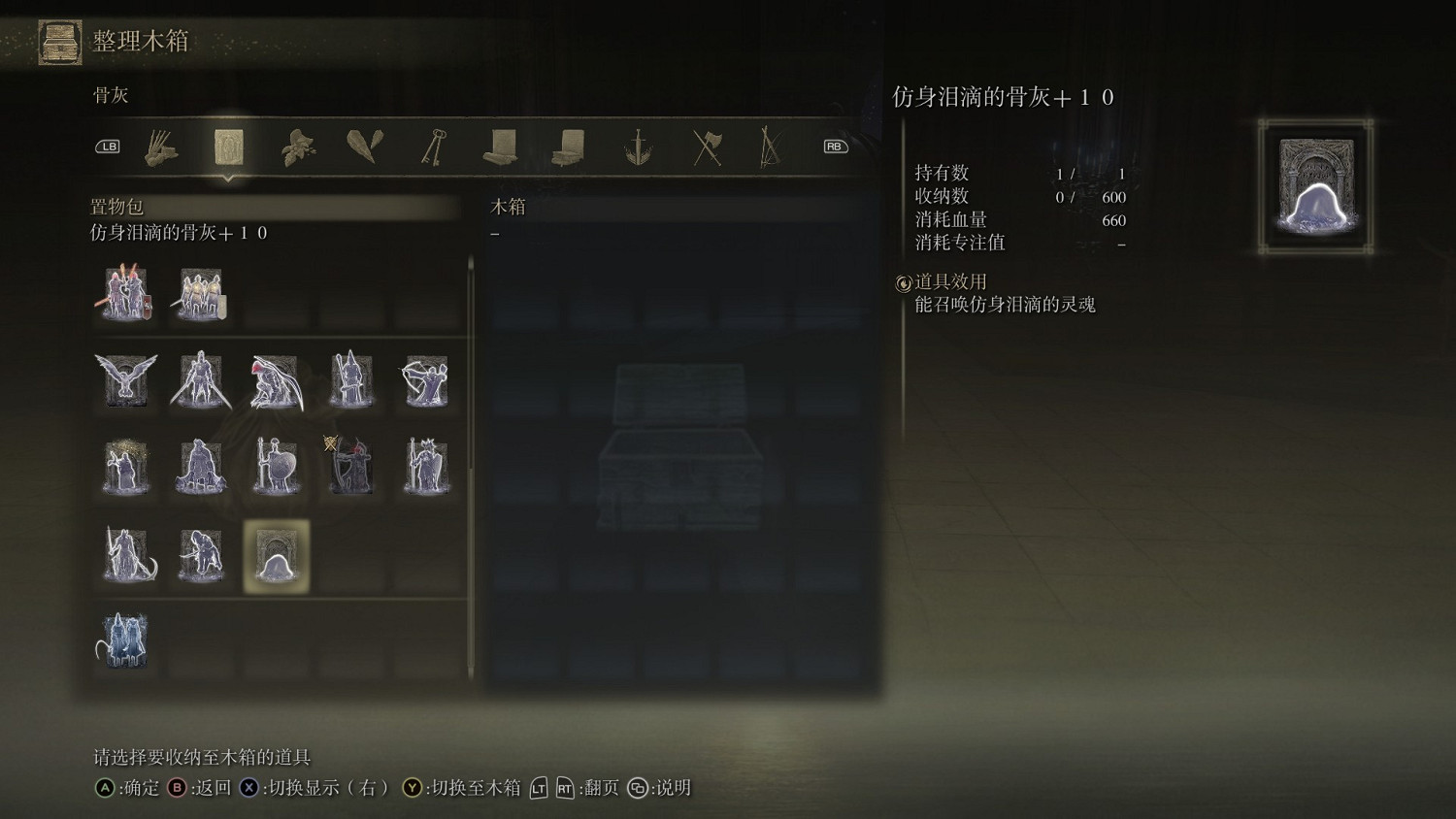 《艾爾登法環》仿生淚滴骨灰評價介紹 《艾爾登法環》仿生淚滴骨灰評價介紹