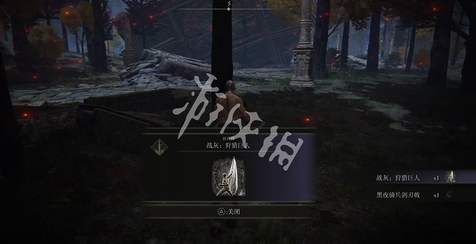 《艾爾登法環》狩獵巨人戰灰如何獲得?狩獵巨人戰灰獲取方法 《艾爾登法環》狩獵巨人戰灰如何獲得?狩獵巨人戰灰獲取方法