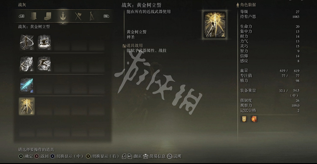 《艾爾登法環》黃金樹立誓戰灰如何獲得?黃金樹立誓戰灰獲取方法 《艾爾登法環》黃金樹立誓戰灰如何獲得?黃金樹立誓戰灰獲取方法