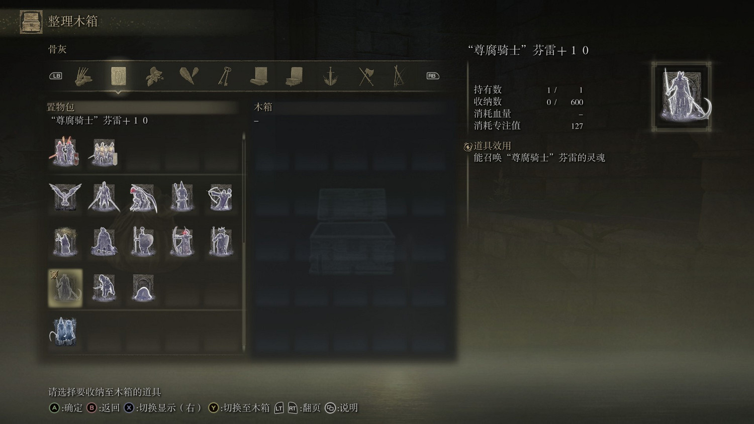 《艾爾登法環》尊腐騎士芬雷骨灰獲得方法介紹