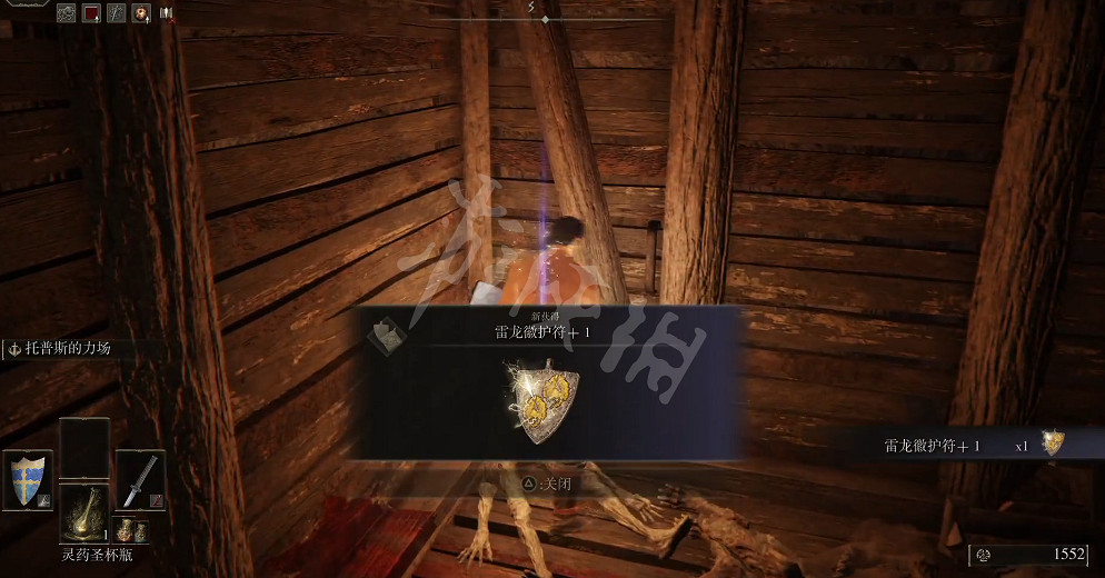 《艾爾登法環》雷龍徽護符+1如何獲取？雷龍徽護符+1獲取方法