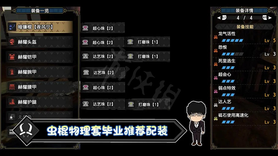 《魔物獵人崛起》蟲棍如何配裝?物理蟲棍配裝推薦 《魔物獵人崛起》蟲棍如何配裝?物理蟲棍配裝推薦