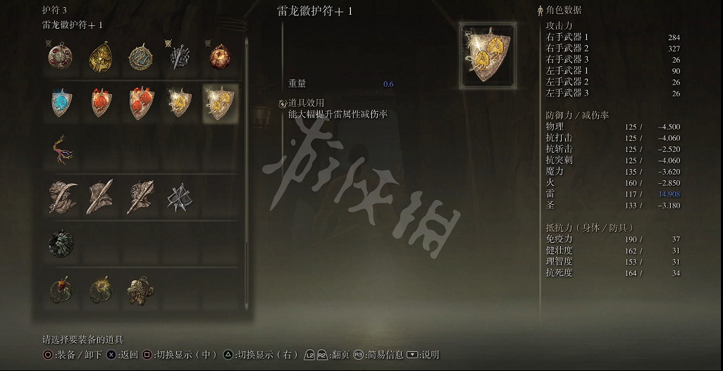 《艾爾登法環》雷龍徽護符+1如何獲取？雷龍徽護符+1獲取方法