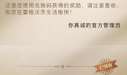 《哈利波特》兌換碼怎麽兌換 通用兌換碼兌換獲取方式 《哈利波特》兌換碼怎麽兌換 通用兌換碼兌換獲取方式