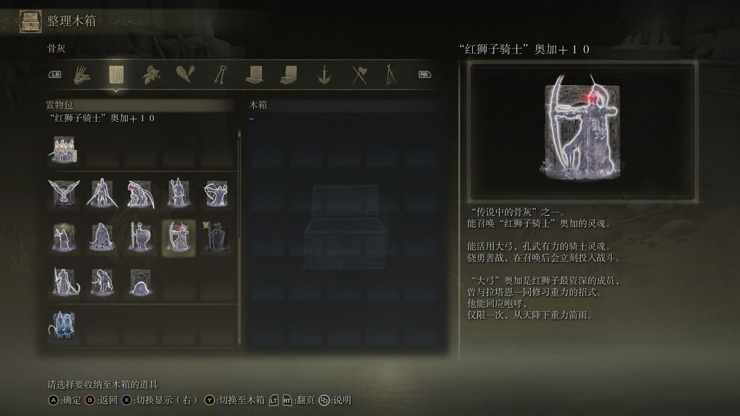 《艾爾登法環》紅獅子騎士奧加骨灰評價介紹 《艾爾登法環》紅獅子騎士奧加骨灰評價介紹