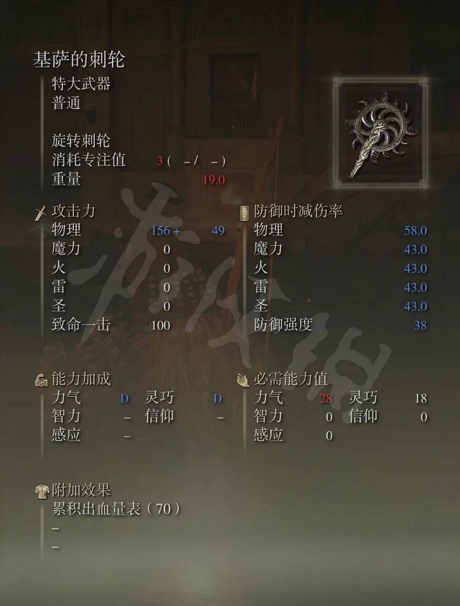 《艾爾登法環》基薩的刺輪如何獲得？基薩的刺輪位置介紹