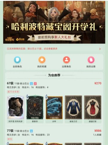 《哈利波特》藏寶閣是什麽 哈利波特藏寶閣規則內容介紹 《哈利波特》藏寶閣是什麽 哈利波特藏寶閣規則內容介紹