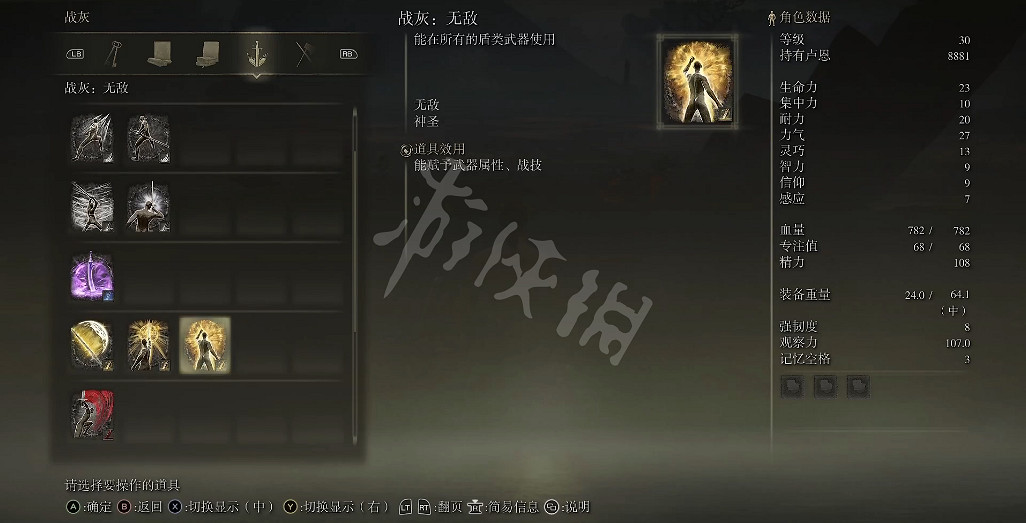 《艾爾登法環》戰灰無敵如何獲取?無敵戰灰獲取方法 《艾爾登法環》戰灰無敵如何獲取?無敵戰灰獲取方法