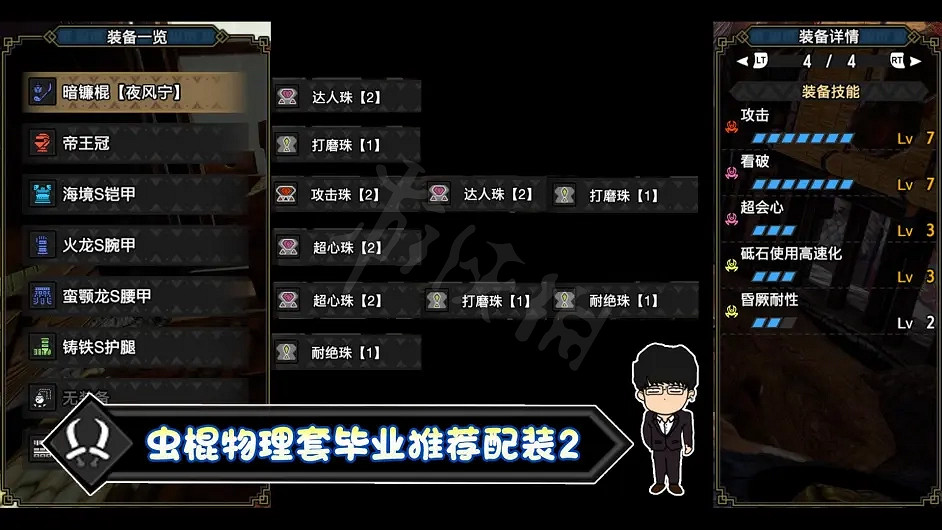 《魔物獵人崛起》蟲棍如何配裝?物理蟲棍配裝推薦 《魔物獵人崛起》蟲棍如何配裝?物理蟲棍配裝推薦