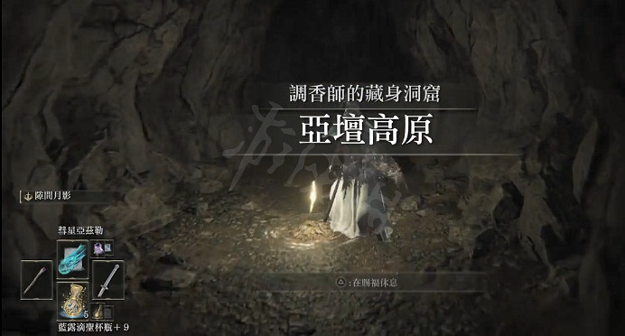 《艾爾登法環》有哪些地穴?調香師的隱藏洞窟位置介紹 《艾爾登法環》有哪些地穴?調香師的隱藏洞窟位置介紹