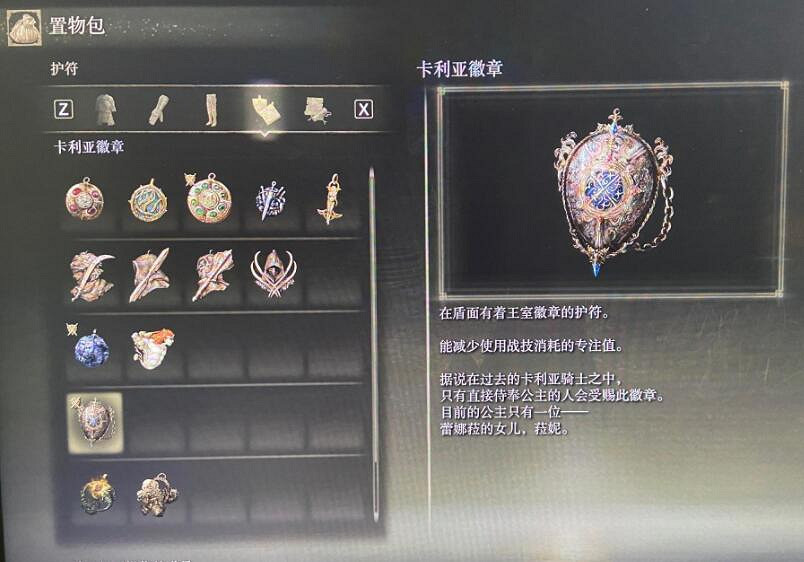 《艾爾登法環》名刀月隱護符用什麽好？名刀月隱護符搭配心得