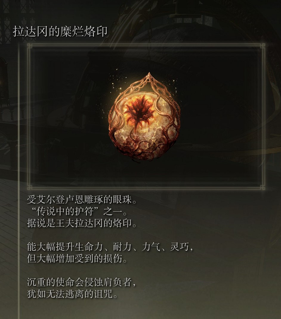 《艾爾登法環》拉達剛的烙印獲得方法介紹