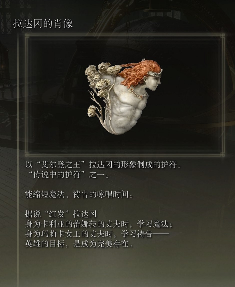 《艾爾登法環》拉達岡的肖像獲得方法介紹 《艾爾登法環》拉達岡的肖像獲得方法介紹