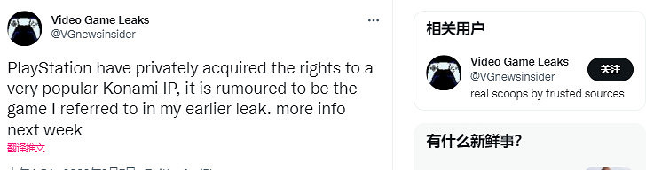 傳索尼買下了Konami一個“非常流行的IP” 傳索尼買下了Konami一個“非常流行的IP”