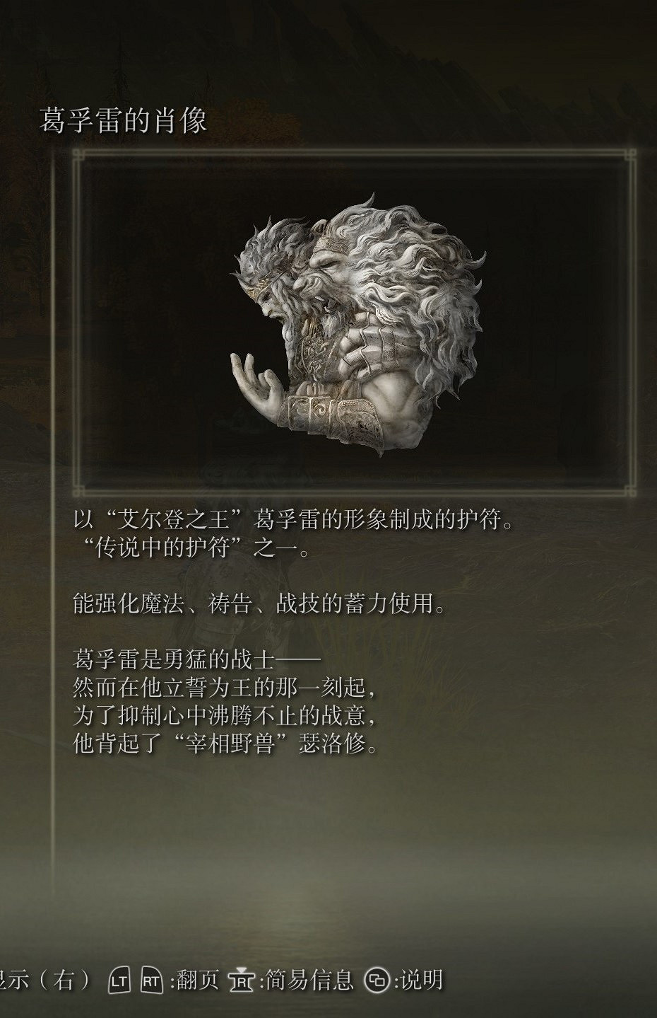 《艾爾登法環》葛孚雷的肖像獲得方法介紹