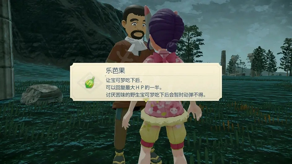 《寶可夢傳說阿爾宙斯》樂芭果如何獲得？樂芭果獲取方法介紹