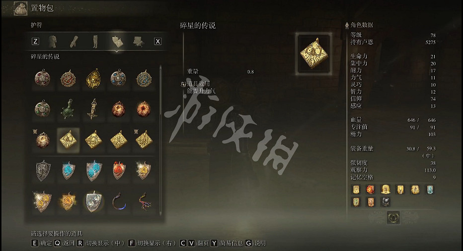 《艾爾登法環》碎星的傳說護符如何獲取?碎星的傳說護符獲取方法 《艾爾登法環》碎星的傳說護符如何獲取?碎星的傳說護符獲取方法